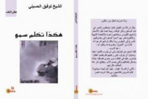 صورة اسماعيل دين الوحيدة على غلاف الكتاب صورة اسماعيل دين الوحيدة على غلاف الكتاب