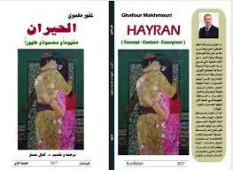 غلاف كتاب الحيران غلاف كتاب الحيران