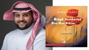 الشاعر السعودي حاتم الشهري مع غلاف ديوانه المترجم الى الكردية