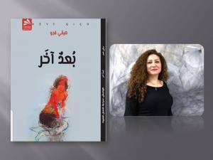 الكاتبة هيفي قجو و غلاف كتابها الكاتبة هيفي قجو و غلاف كتابها