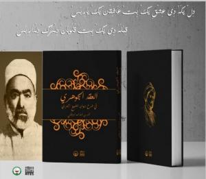 غلاف ( العقد الجوهري) في شرح ديوان الجزيري غلاف ( العقد الجوهري) في شرح ديوان الجزيري