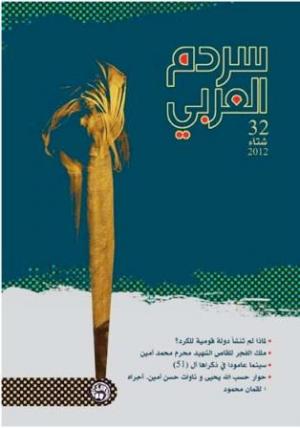 غلاف سردم العربي غلاف سردم العربي