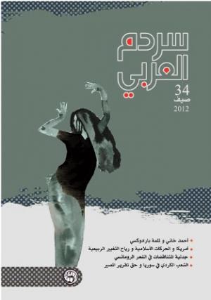 غلاف مجلة سردم 34 غلاف مجلة سردم 34