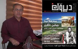 الكاتب سعيد ديرشي وغلاف مجلة ديروك الكاتب سعيد ديرشي وغلاف مجلة ديروك
