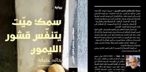 سمك ميت يتنفس قشور الليمون سمك ميت يتنفس قشور الليمون