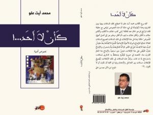 غلاف كتاب النصوص الادبية للكاتب المغربي محمد آيت علو 