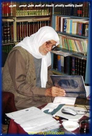 الشيخ إبراهيم خليل عيسى