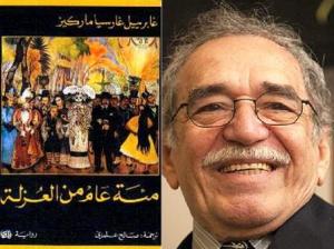 رواية " 100" عام من العزلة و الروائي العالمي غابرييل غارسيا ماركيز رواية " 100" عام من العزلة و الروائي العالمي غابرييل غارسيا ماركيز