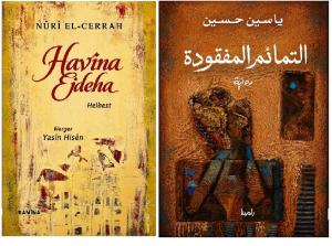  ديوان «صيف التنين» للشاعر السوري نوري الجرّاح من العربيّة للكرديّة ،و رواية "التمائم المفقودة "من تأليف ياسين حسين